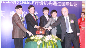 2月21日，國家科技部社發司副司長楊哲、遼寧省科技廳副廳長鞏黎明、中國毒理學會副理事長付立杰、中化集團副總裁韓根生和李彬共同啟動了慶典儀式。