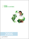 2006中化集團社會責任報告