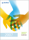 2007中化集團社會責任報告