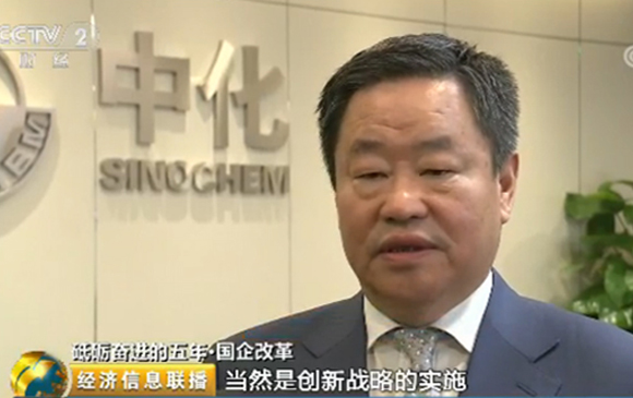 中化集團利潤總額創同期新高 新國企煥發新活力
